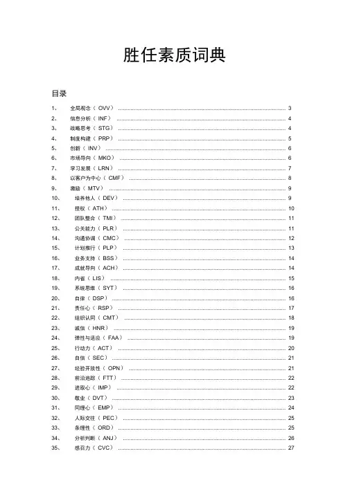 素质词典等级