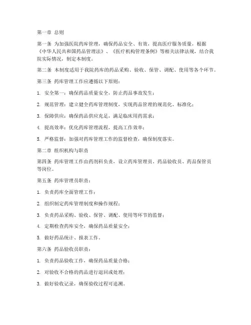 医院药库管理制度文