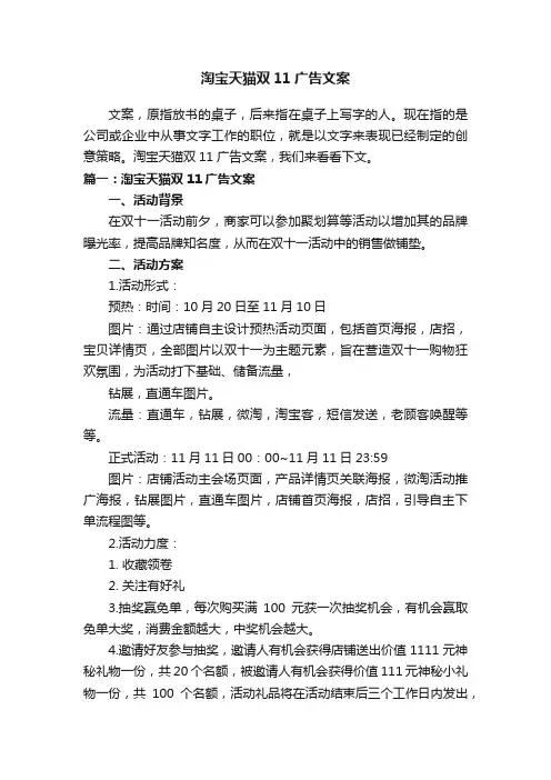 淘宝天猫双11广告文案