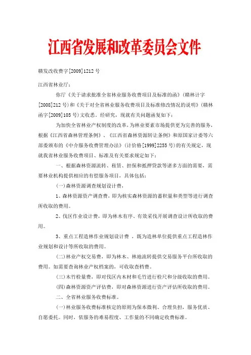 几种服务收费基价表