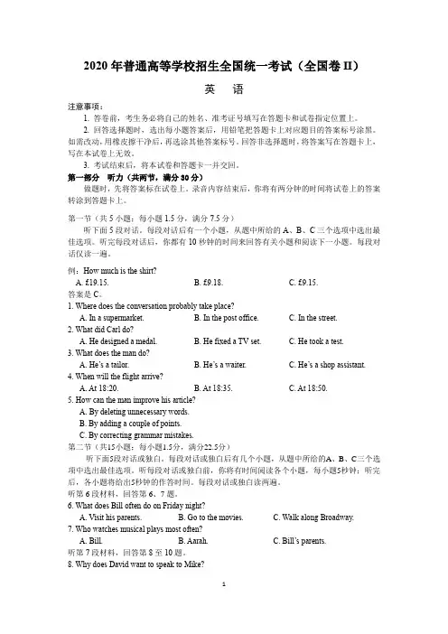 2020年高考英语全国二卷(精校+答案+听力原文)