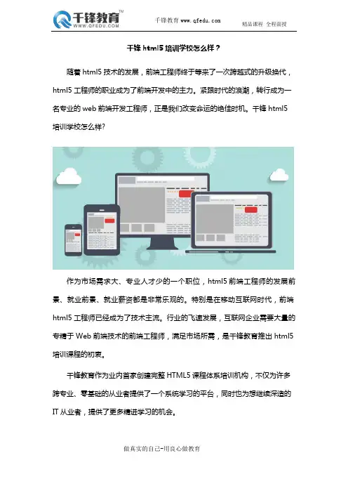 千锋html5培训学校怎么样？