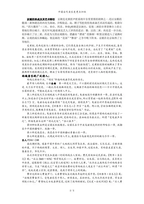 中国古代音乐史考点归纳