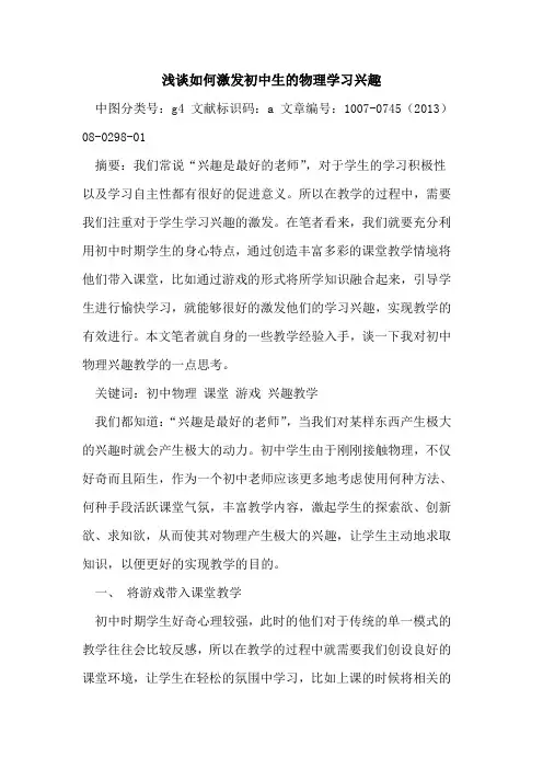 如何激发初中生的物理学习兴趣