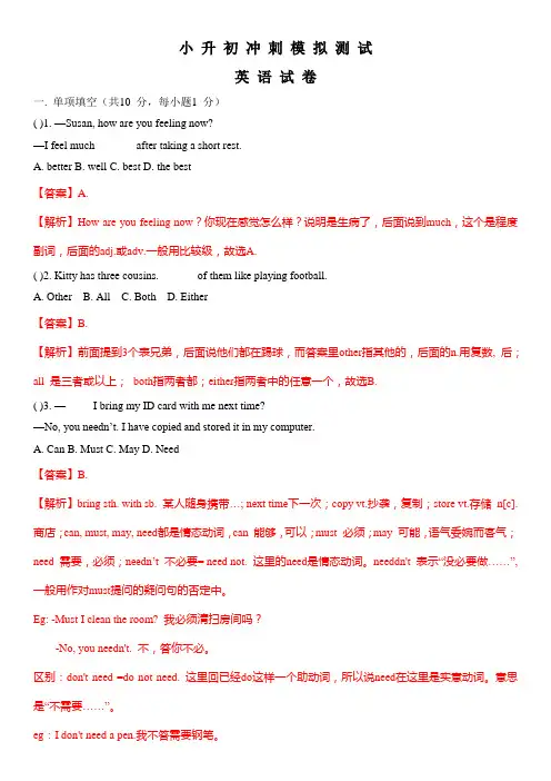 小升初英语模拟试题(全国通用)  含答案听力