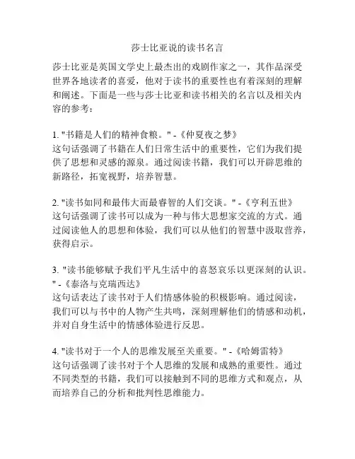莎士比亚说的读书名言