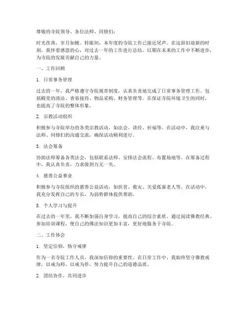 寺院年终个人工作总结