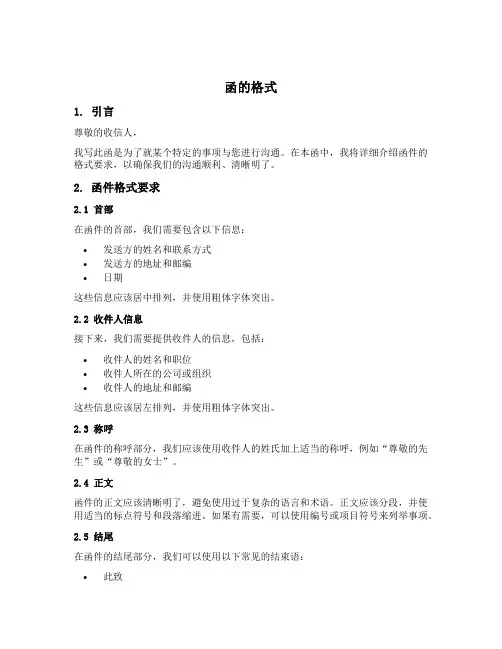 函的格式 正文