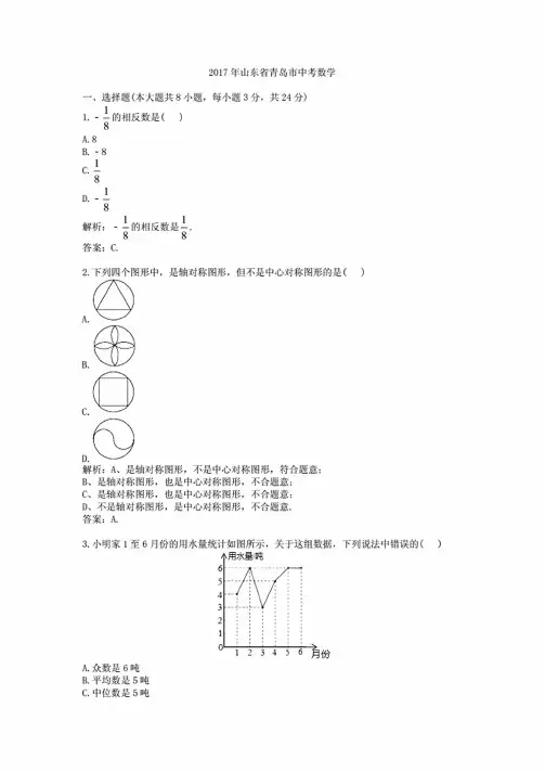 2017年山东青岛中考数学