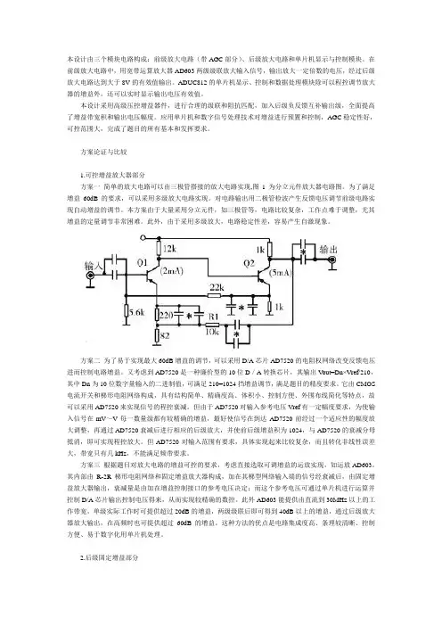 03年国赛-宽带放大器