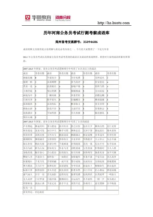 历年河南公务员考试行测考察成语库