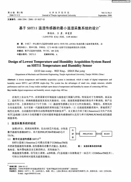 基于SHT11温湿传感器的最小温湿采集系统的设计