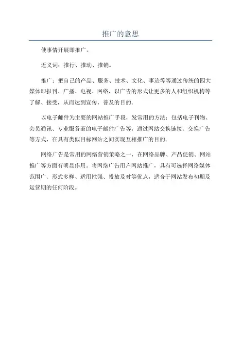 推广的意思