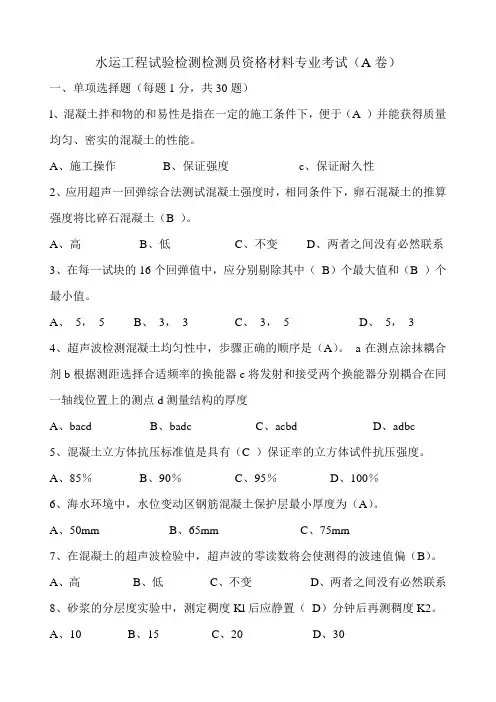 检测员材料A卷及答案