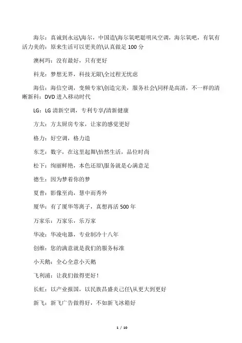 家电类广告语