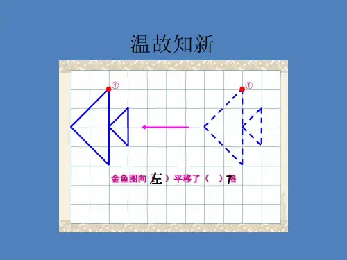 最新冀教版三年级数学上册《 图形的运动(一)  旋转现象》精品课件_18