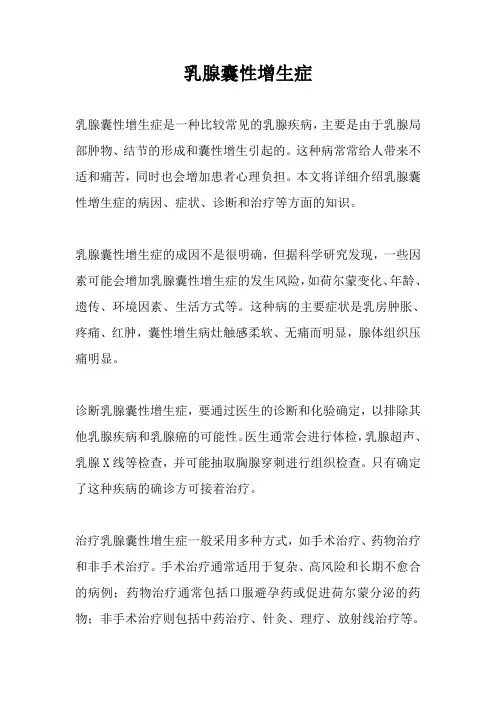 乳腺囊性增生症