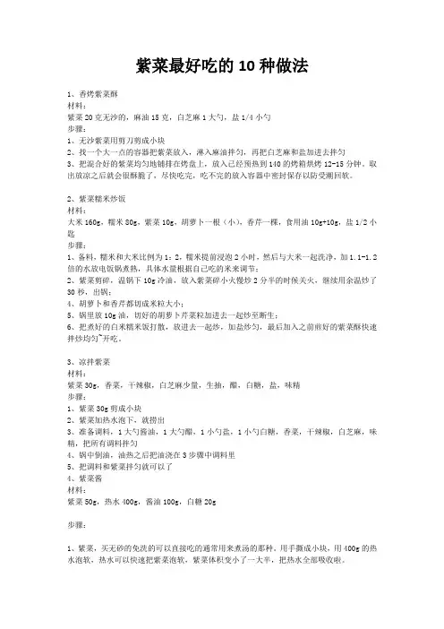 紫菜最好吃的10种做法