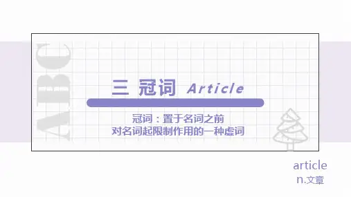 初中英语语法：冠词(共27张)