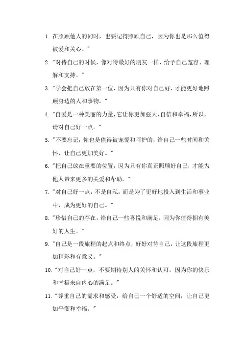 对自己好一点的精辟句子