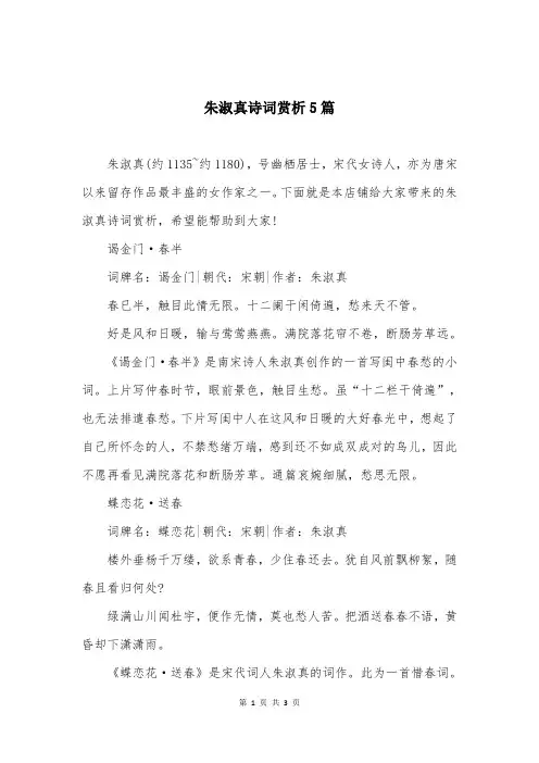 朱淑真诗词赏析5篇