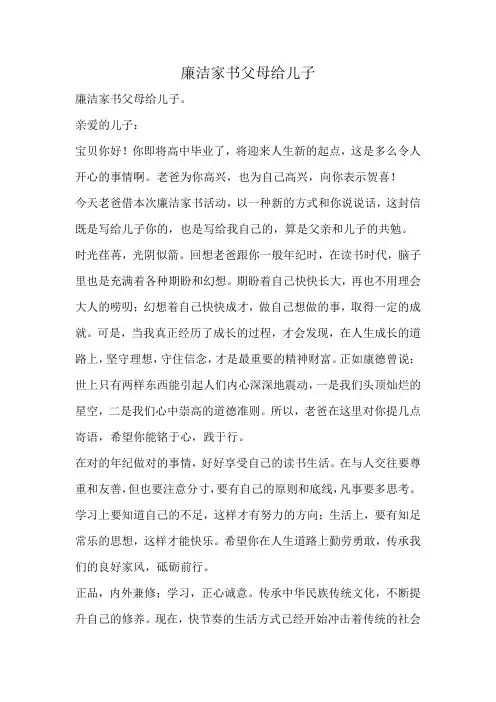 廉洁家书父母给儿子