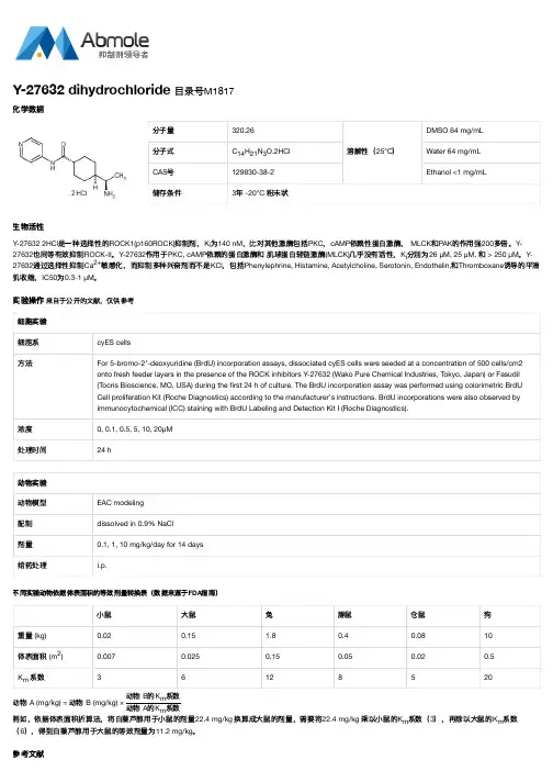 Y-27632 dihydrochloride_Y-27632_Cell Cycle_ROCK_CAS号129830-38-2说明书_AbMole中国