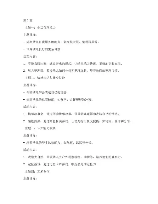幼儿园小班下学期教研课(3篇)