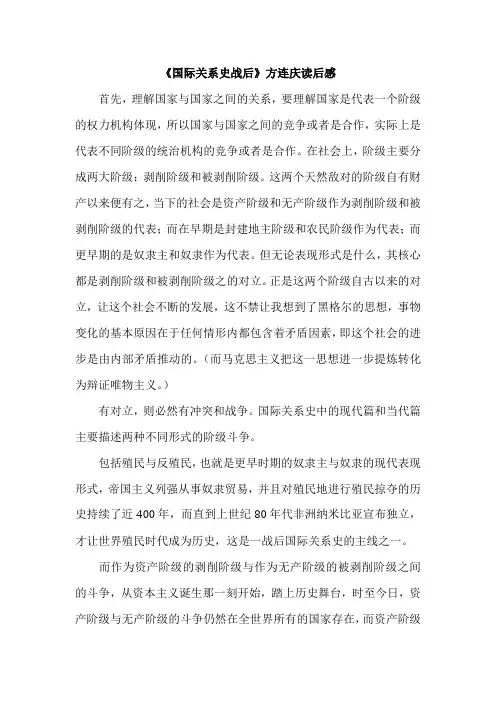 《国际关系史战后》方连庆读后感