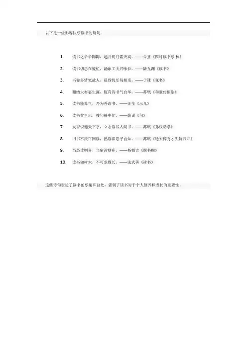 形容快乐读书的诗句