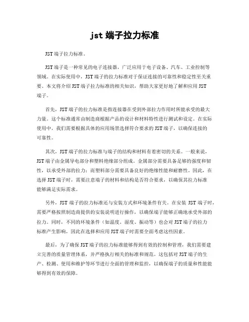 jst端子拉力标准
