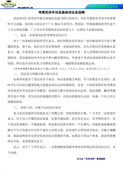 考博英语单词是基础语法是保障-育明考博