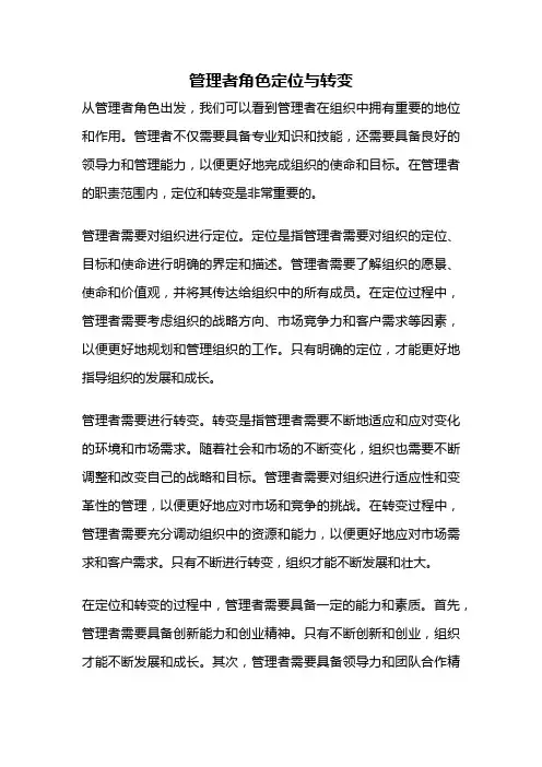 管理者角色定位与转变