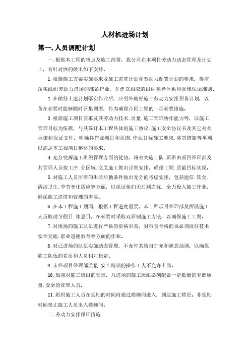 人材机进场计划