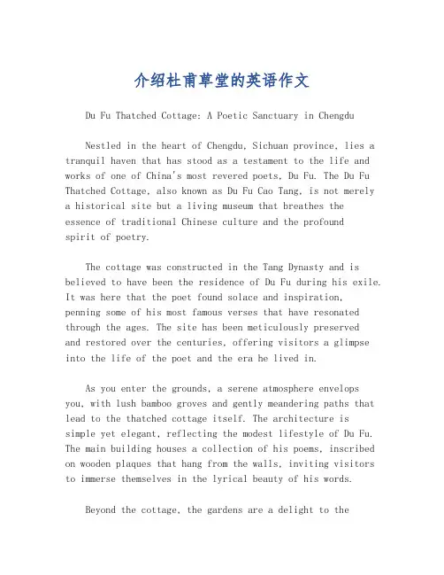 介绍杜甫草堂的英语作文
