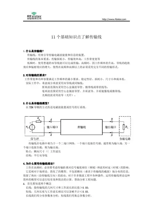11个基础知识点了解传输线