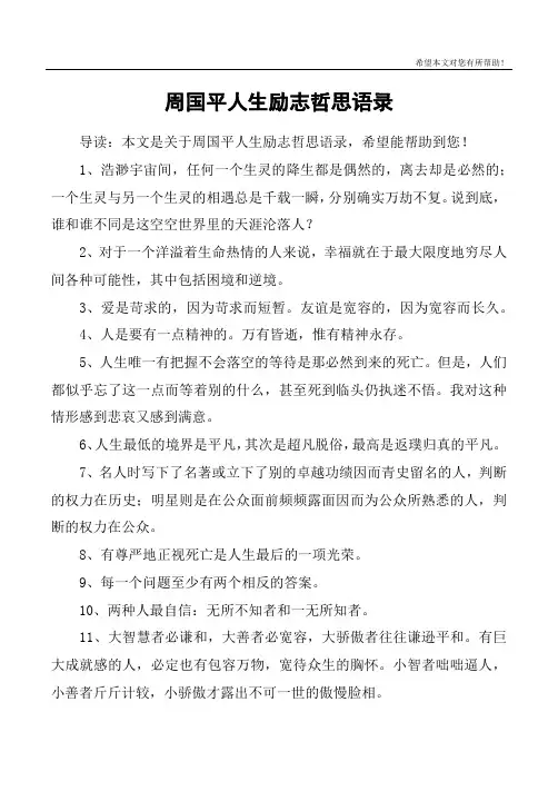 周国平人生励志哲思语录