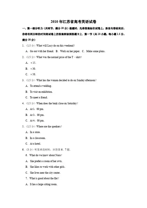 2010年江苏省高考英语试卷