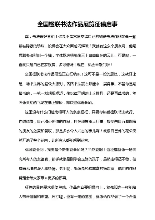 全国楹联书法作品展览征稿启事