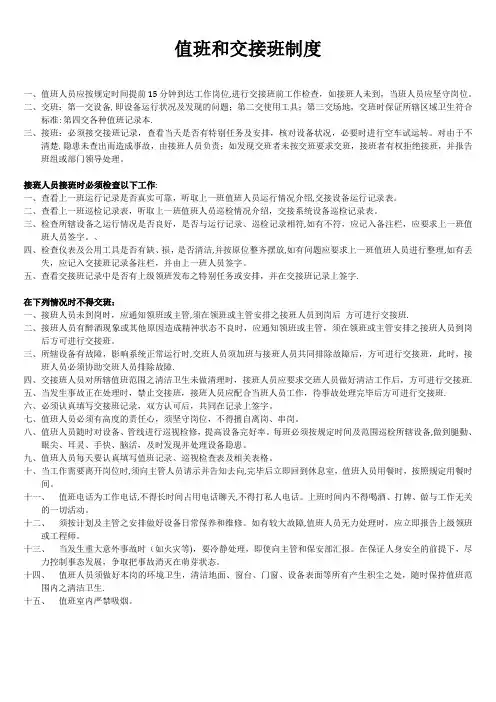 值班和交接班制度