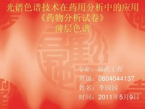 薄层色谱