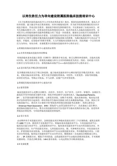 以岗位胜任力为导向建设附属医院临床技能培训中心