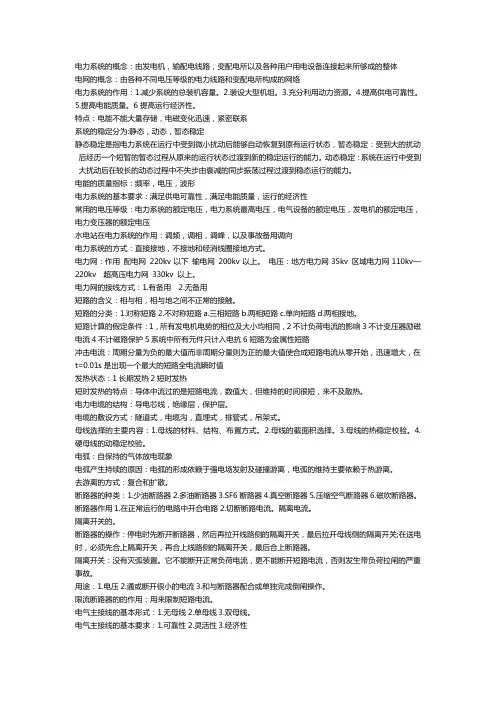 电力系统的概念
