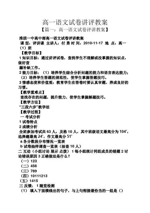 高一语文试卷讲评教案