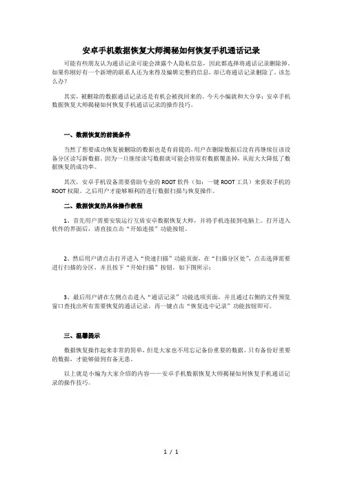 安卓手机数据恢复大师揭秘恢复手机通话记录