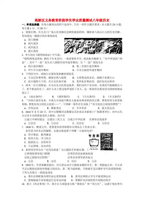 江苏省苏州市高新区八年级历史上学期期末考试试题 新人教版