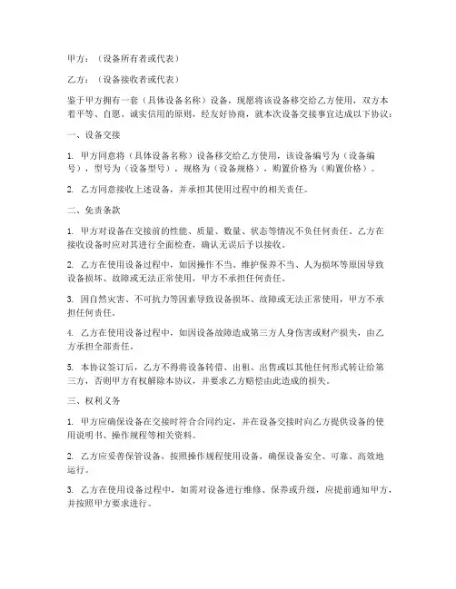 设备交接免责协议书