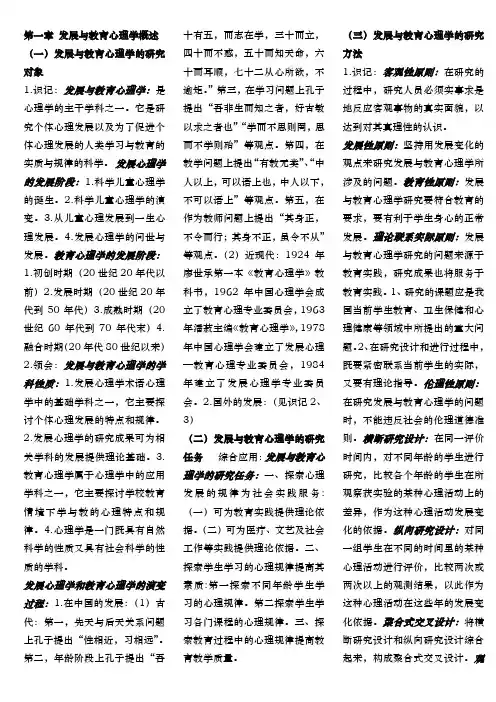 发展与教育心理学知识点总结