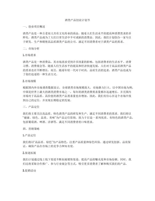 酒类产品创业计划书