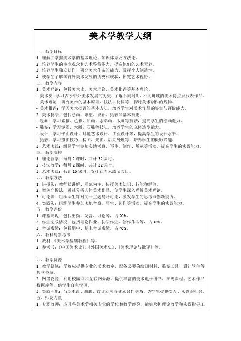 美术学教学大纲
